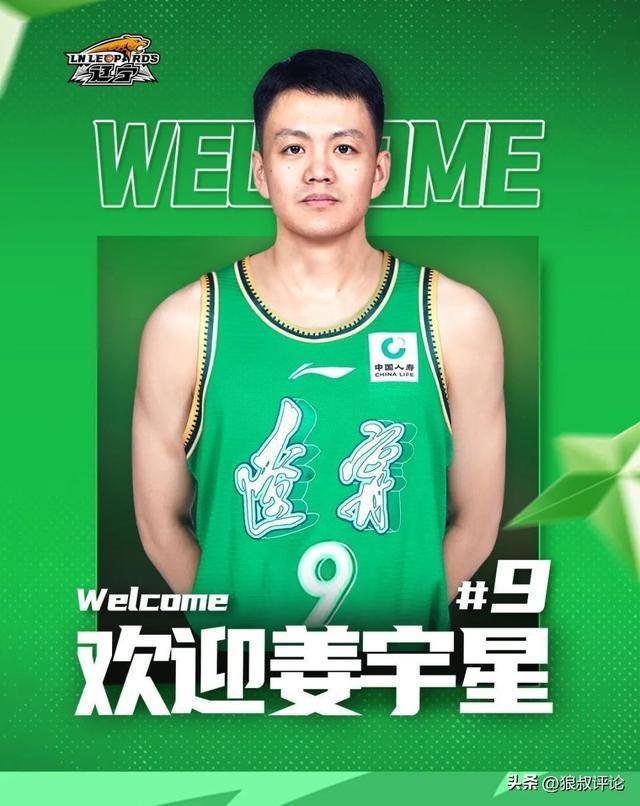 开云登录入口-辽宁男篮官宣：欢迎姜宇星加盟大家庭 期待发挥冲击力与防守韧性